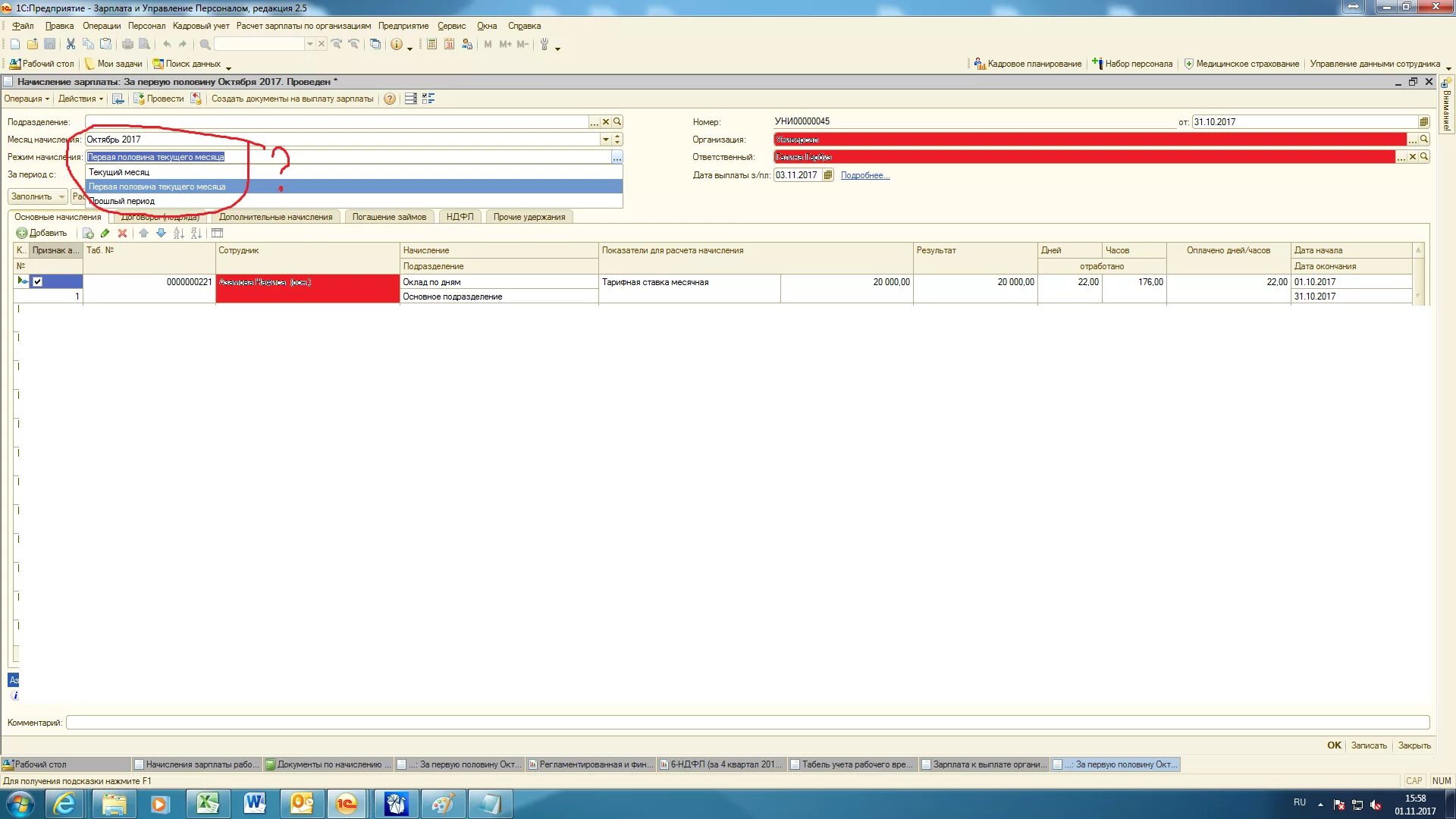 Аванс за первую половину месяца зуп. Аванс за первую половину месяца зуп. Начислено за 1 половину месяца. Аванс за первую половину месяца зуп. 3 начисление аванса.