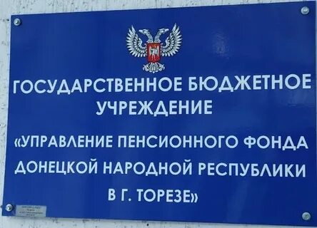 Донецкие пенсии