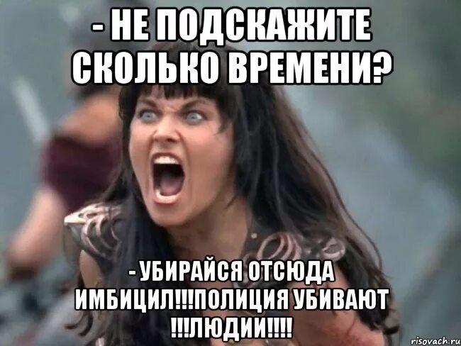 Не подскажете ли сколько времени. Убирайся отсюда. Мем убирайся отсюда. Время не подскажите. Мем подскажите.