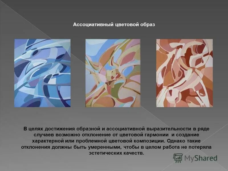 абстрактные композиции в цвете. ассоциативная композиция ргу косыгина. композиция (изобразительное искусство). ассоциативная композиция. ассоциативно образные.