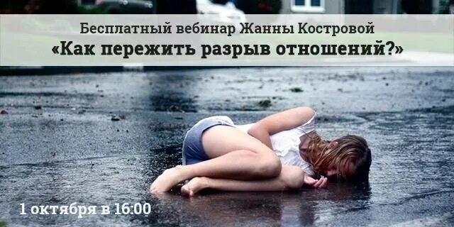 Разрыв отношений картинки. Разрыв цитаты. Пережить разрыв отношений. Статус о разрыве отношений. Разрыв отношений в политике