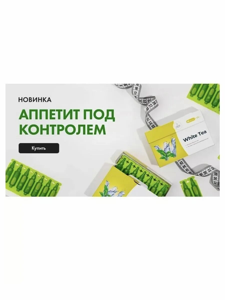 Белый чай нл. Белый чай для похудения отзывы. Китайская трава для похудения. Чай нл для похудения. Китайский чай от похудения.