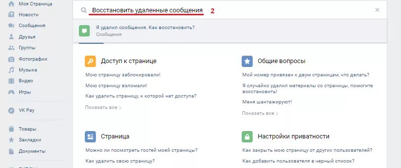 Как восстановить смс в вк