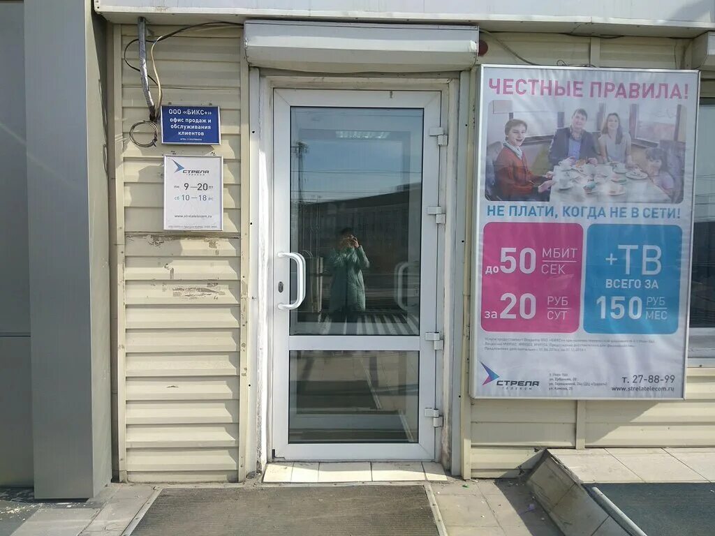 Магазин ноутбуков в улан удэ. Ттк чита. Информационный портал фото. Бурятия улан-удэ. Горячая линия ростелеком интернет.