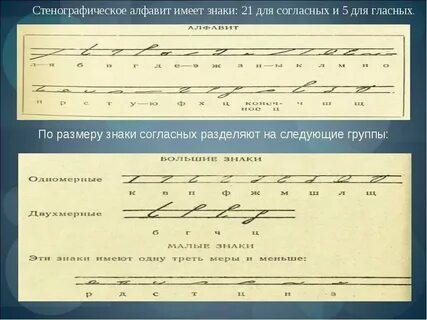 Стенография как научиться