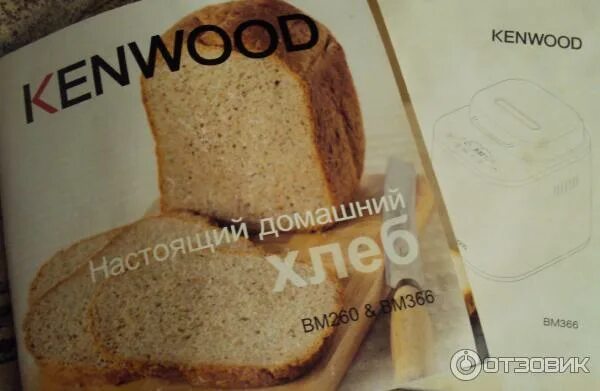 Хлебопечка Кенвуд ВМ 366. Bm366 Kenwood книга рецептов. Рецепт хлеба в хлебопечке Кенвуд ВМ 366. Рецепт хлеба для хлебопечки Кенвуд.