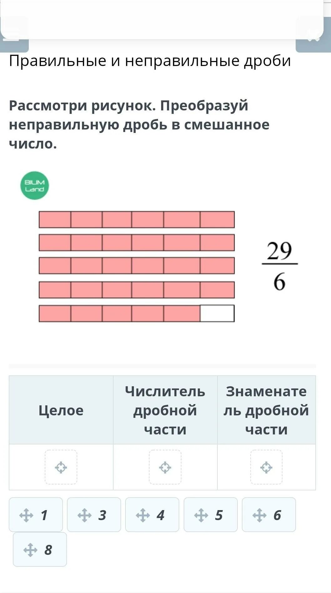 Как неправильную дробь перевести в целое число. Преобразование неправильной дроби в смешанное число. Перевести смешанную дробь в неправильную. Преобразуй неправильную дробь в смешанное число. Перевести неправильную дробь в смешанное число.