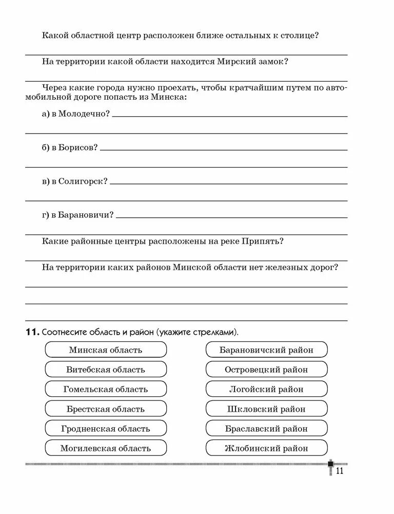 География белоруссии 9 класс. Практическая по географии беларуси 9. География белоруссии 9 класс. География беларуси. Практическая по географии беларуси 9.