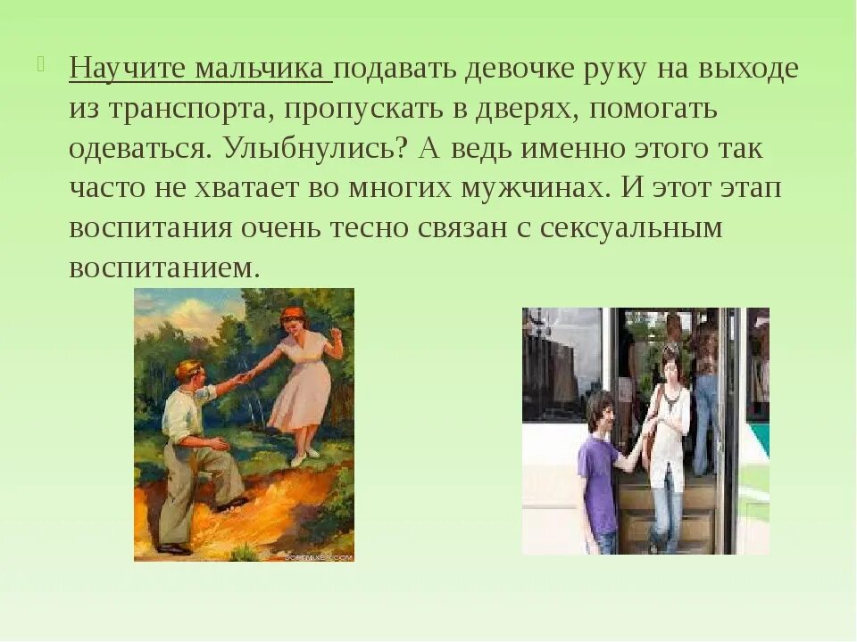 Воспитание мальчиков и девочек. Половое воспитание мальчиков. Воспитание мальчиков и девочек в семье. Половое воспитание парень.