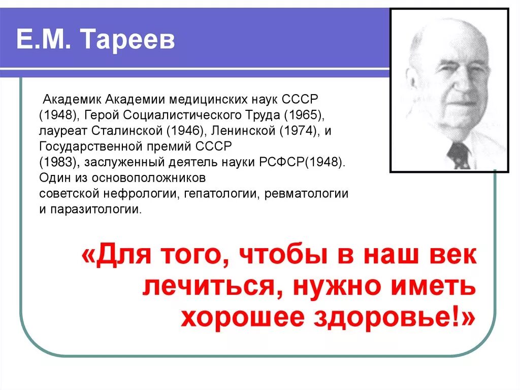 Е м тареев. Академик тареев. тареева е м.
