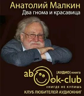 Аудиокниги анатолия 2