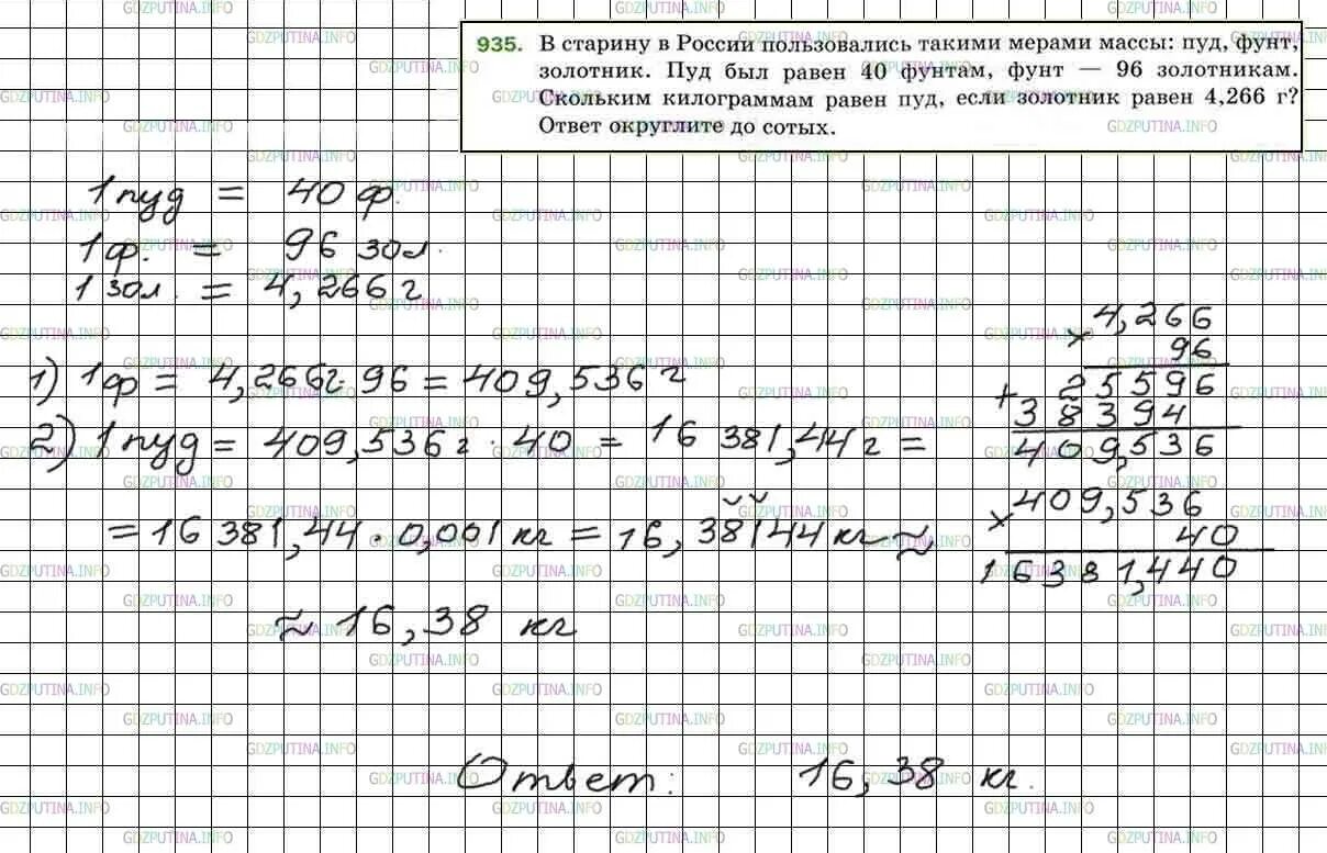 Номер 935 по математике. Математика 5 класс номер 935. Математика 5 класс Мерзляк номер 935. 5 Класс номер 935 математика математика Мерзляк. Математика 5 мерзляк номер 972