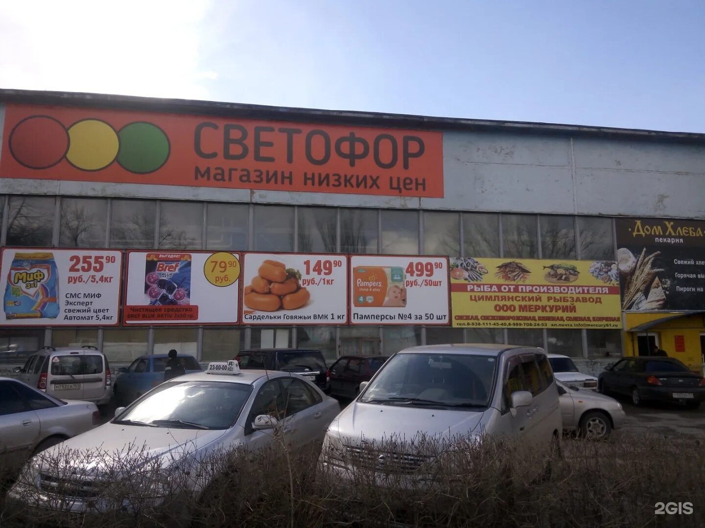 Магазин светофор фото. Ассортимент товара в магазине светофор. Светофор магазин. Магазин светофор мирный якутия. Светофор ростовская область.