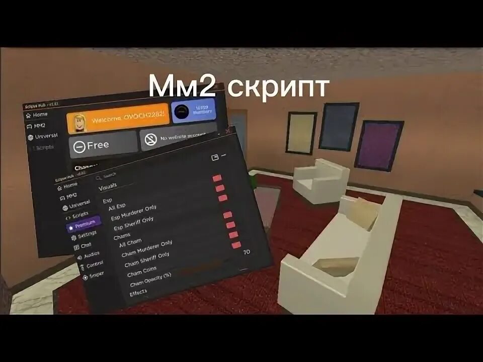 Скрипты murder