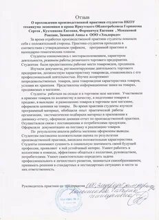 Отзыв характеристики студента