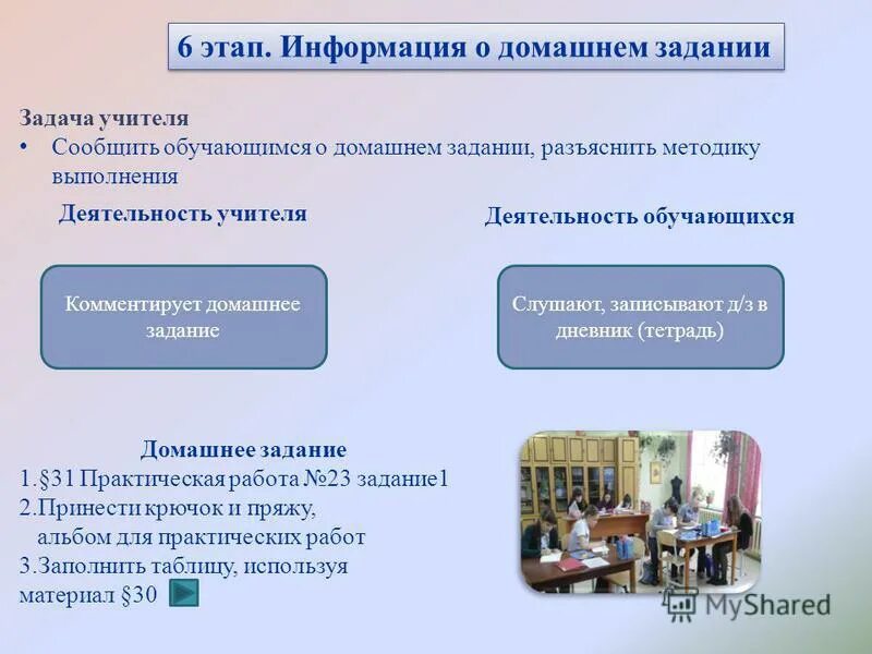 Содержание домашнего задания. Информация о домашнем задании. Памятка как подготовить домашнее задание. Презентация на тему фразеология. Урок как основная форма организации обучения презентация.