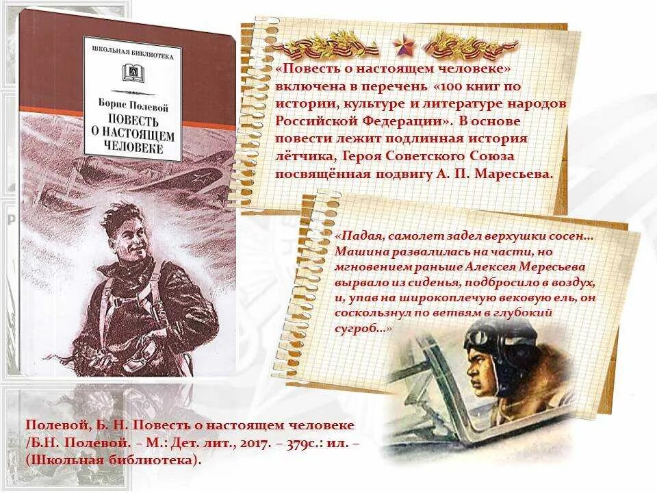 План повести о настоящем человеке. Полевой повесть о настоящем человеке книга. Б полевой повесть о настоящем человеке.