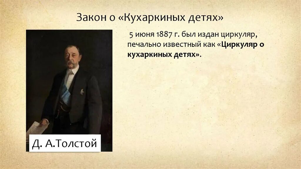 Циркуляр о кухаркиных детях император. Указ 1887 г о кухаркиных детях. Александр 3 закон о кухаркиных детях. Циркуляр о кухаркиных детях 1887. 1887 Циркуляр о кухаркиных детях суть.