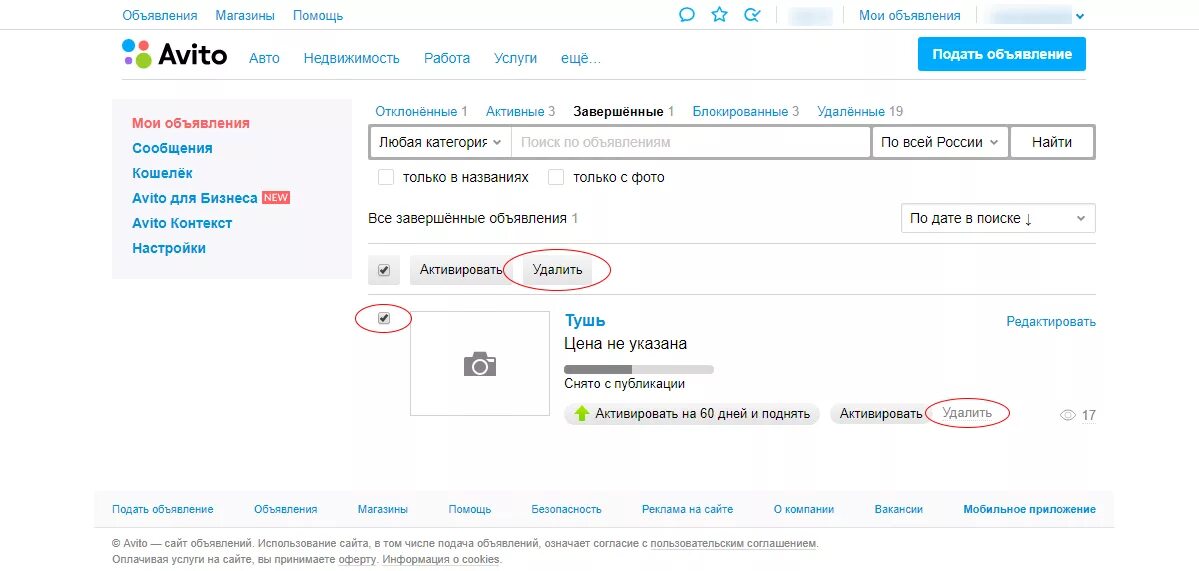 Сайт авито 76. Как убрать объявление. Авито Мои объявления. Как удалить объявление на авито. Как убрать объявление с авито.