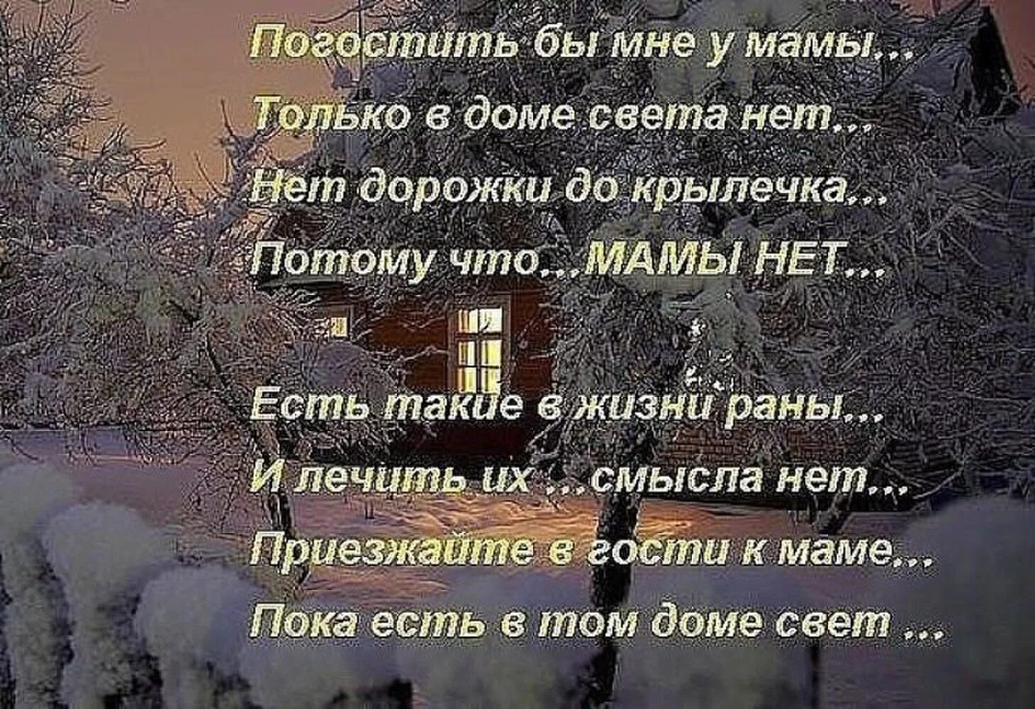 Память дочери трогательные. Стихи про маму которой нет. Стихи о смерти мамы. Стихи о маме которой нет в живых. Стихтпро маму которой уже нет.