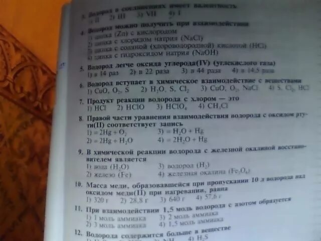 Тест по химии 8 класс вариант 1. Тест по химии 8 класс. Химия 8 класс тесты. Зачеты тестовые задания по химии. Вопросы для теста по химии.