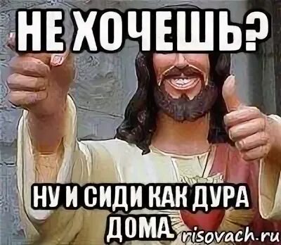 Сиди давай