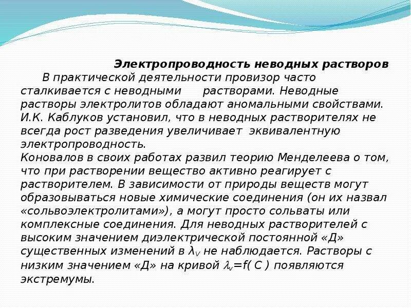 Растворитель арикон р-646 ту 5 л. Растворитель нхп 646 ту, 0. Обезжириватель химик 5л 4602666212504. Вещества которые проводят электрический ток. Растворитель проводит ток.