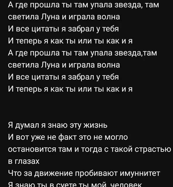 Слушать песню где ты там упала звезда. Текст песни а где прошла ты. Текст песни а где прошла ты там упала звезда. А где прошла ты там упала звезда. Песня а где прошла ты там упала звезда.