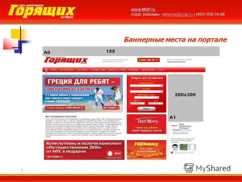 Банк горящих путевок. Подобрать тур. Тур горящих путевок иркутск. Moldsu туристический портал. Банк горящих туров.