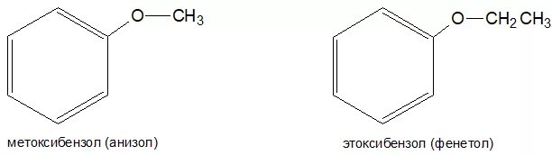 Метоксибензол формула. Метоксибензол структурная формула. Анизол структурная формула. Метоксибензол +fecl3. Эфиры с бензолом