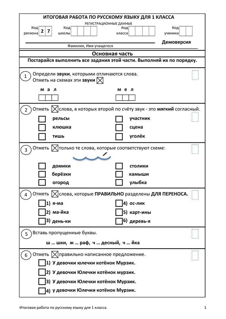 Подготовка к мцко по математике 5 класс. Итоговая проверочная работа по русскому языку 1 класс. Итоговая контрольная работа по русскому языку 1 класс. Проверочные работы по русскому 1 класс итоговая. Итоговые задания по русскому языку 1 класс.