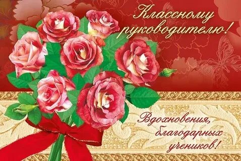 С днем рождения женщине учителю своими