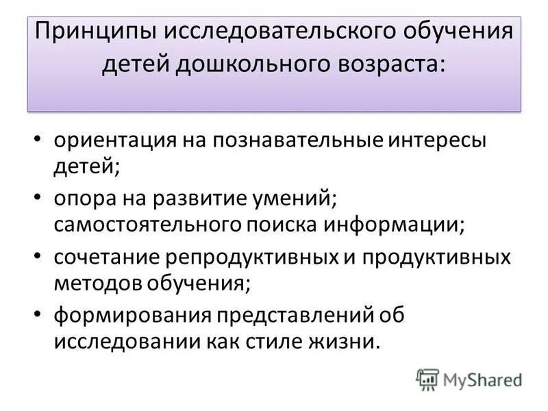 принципы исследовательской деятельности. принципы исследовательского обучения. принципы исследовательского обучения. исследовательская работа - процесс творческий. принципы исследовательского обучения.