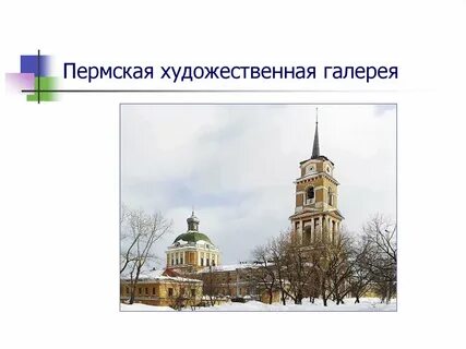 Сайт пермской художественной галереи