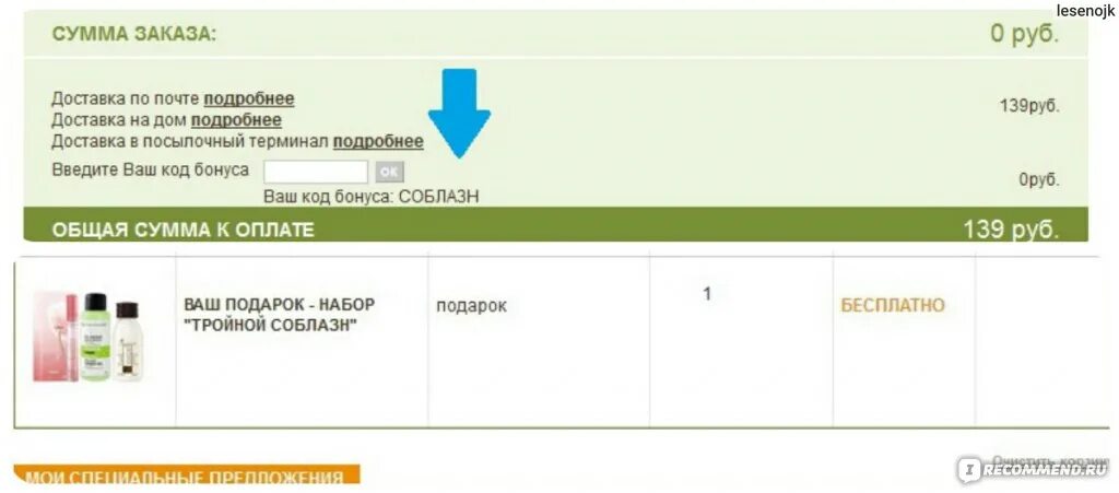 Ив роше отслеживание. Ив роше бесплатная доставка от какой суммы. роше карта. ив роше номер бланка заказа ноябрь 2025 года.