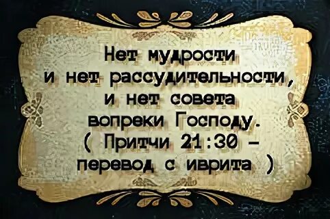 Притчи 21