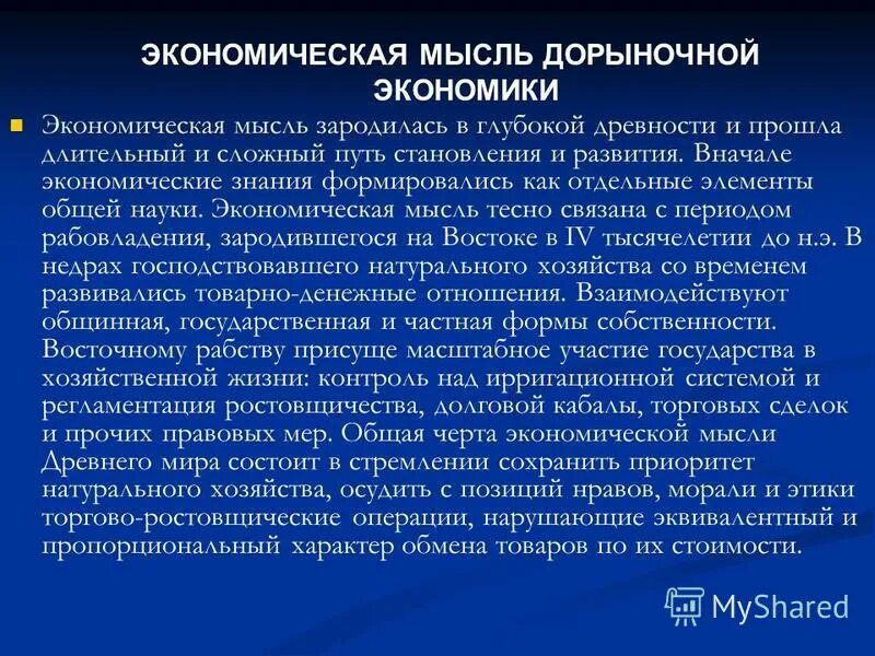важность экономики знаний. экономические учения эпохи дорыночной экономики. типы экономического мышления. значение экономических знаний в развитии экономического мышления. значение экономических знаний в развитии экономического мышления.