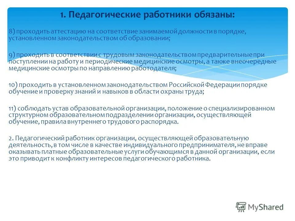 Фз 273 аттестация. Положение работника в группе в соответствии с ЗНАНИЕМОЙ должно. Какой статус занимаемой должности. Установлено соответствие занимаемой должности запись в трудовую. Какой статус занимаемой должности для 16 лет.