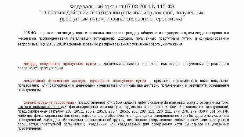 115 ФЗ. Отмывание доходов и финансирование терроризма. ФЗ О противодействии легализации. Легализация доходов полученных преступным путем.