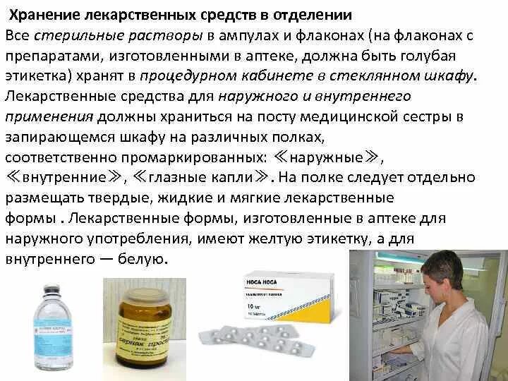 Стерильные растворы изготовленные в аптеке хра. Хранение лекарственных препаратов. Хранение стерильных растворов изготовленных в аптеке. Способы хранения лекарственных препаратов.