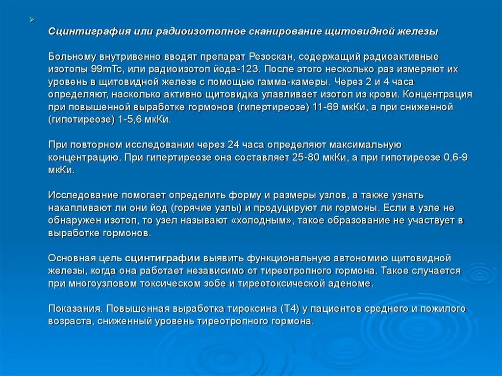 Радиоактивный изотоп йода. Подготовка пациента к сцинтиграфии щитовидной железы. Подготовка пациента к сканированию щитовидной железы. Исследование радиоактивным йодом. Сцинтиграфия щитовидной железы при гипотиреозе.