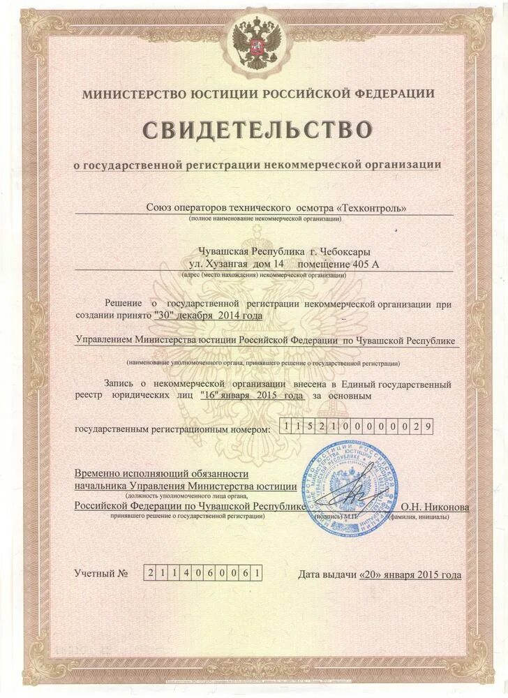 Ооо рф зарегистрирована. Государственная регистрационная палата при Министерстве юстиции РФ. 73422435415 Какая организация.
