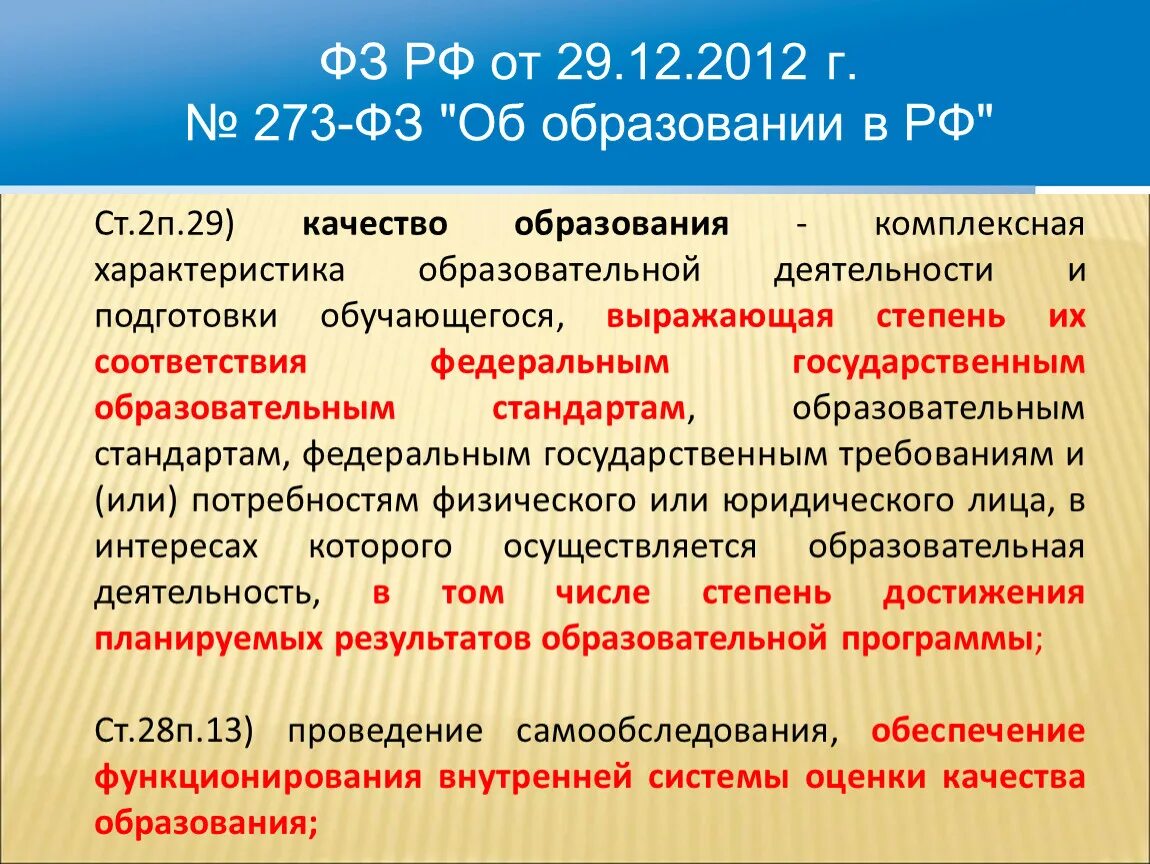 Изменение фз от 29.12 2012 г