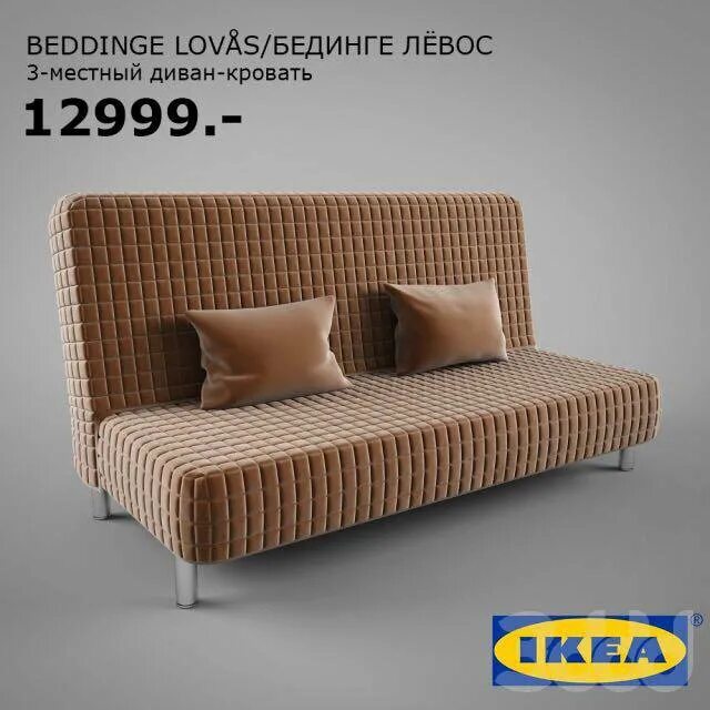 Бединге икеа купить. Икеа диван-кровать 3-местный БЕДИНГЕ. Диван икеа БЕДИНГЕ. Ikea диван кровать БЕДИНГЕ. Диван икеа beddinge БЕДИНГЕ.