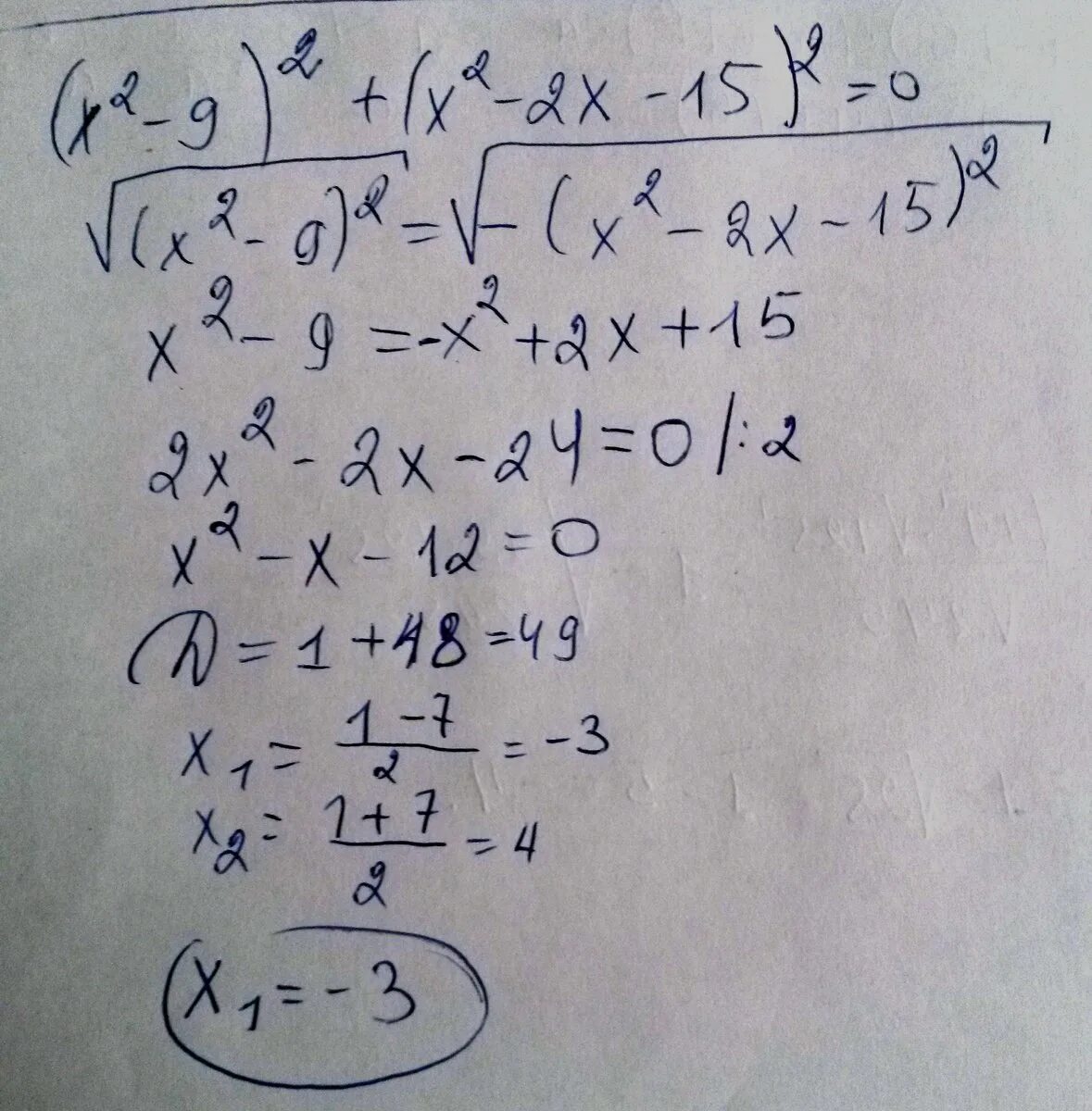 Х2 х 12 0 решите. 4x2=15x. (X^2-49)^2+(X^2+4x-21)^2. 15+2х2 =0. X2-15=2x=9.