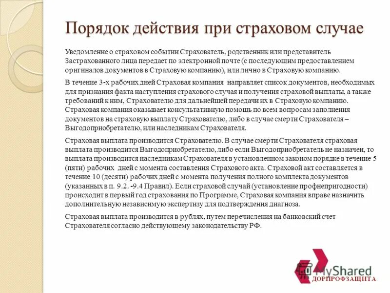 Представитель страхователя-организации. Предложение для сотрудников по страхованию. Организация проводящая страхование