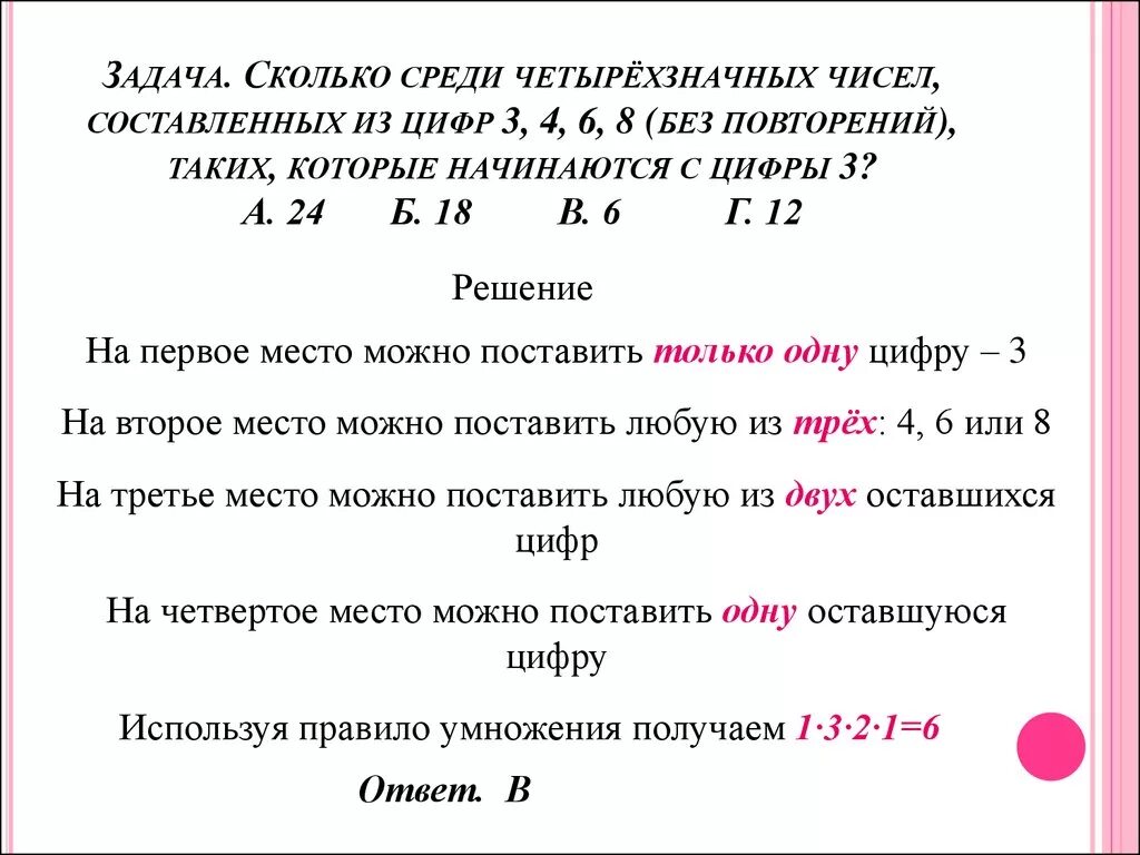 Какое четырехзначное число делится на 3. Количество четырехзначных чисел. Составь числа из цифр. Сколько чисел можно составить из цифр. Сколько различных пятизначных чисел можно составить из цифр.