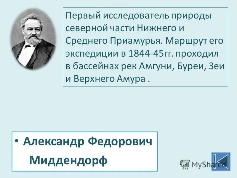 кто первым исследователь амура. василий данилович поярков. василий поярков годы путешествия. кто первым исследователь амура. ерофей хабаров 1650 открытие.