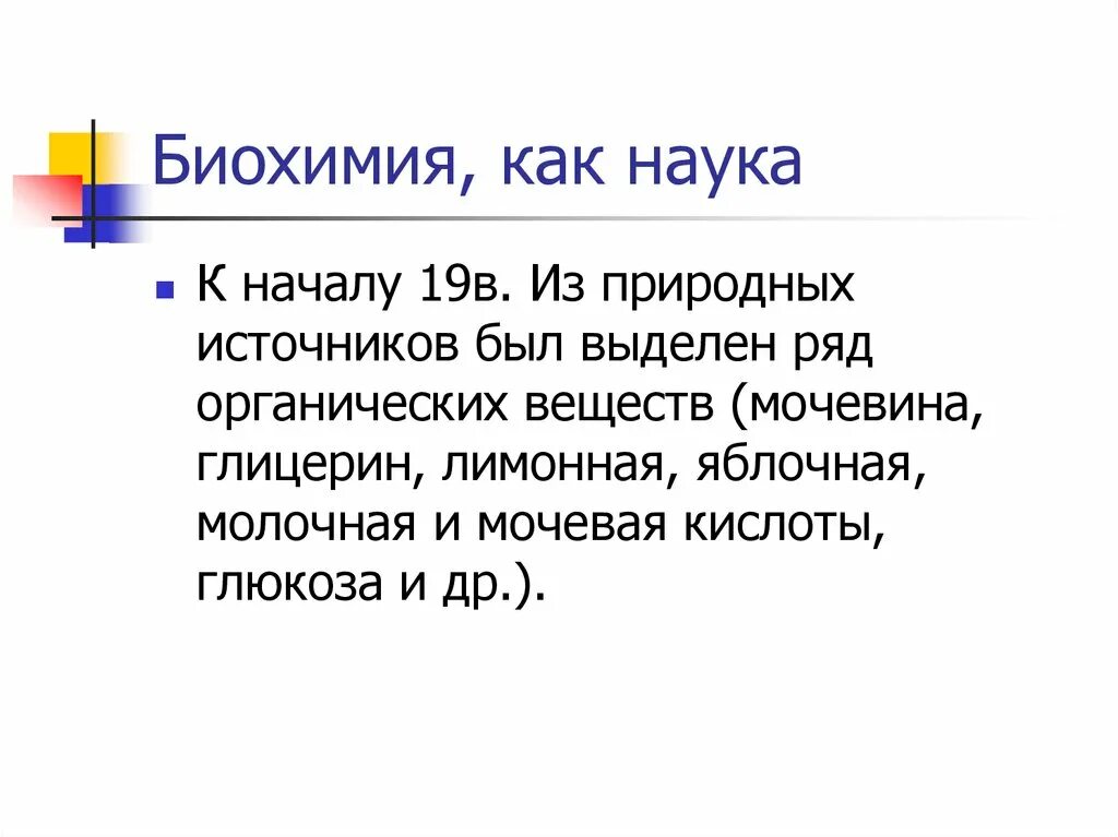 Биохимия понятно и кратко