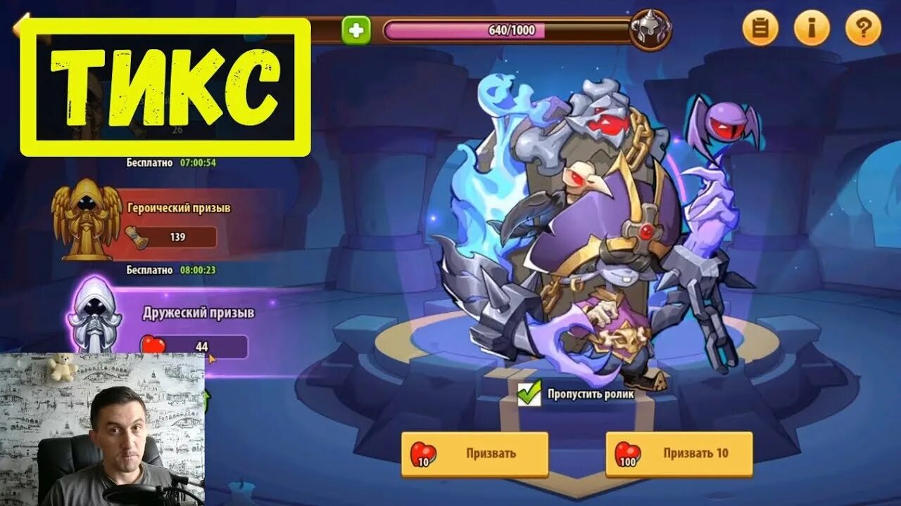 Tiks full. Idle Heroes. Тикс идл хироус. Idle Heroes герои. Idle Heroes герой маг.